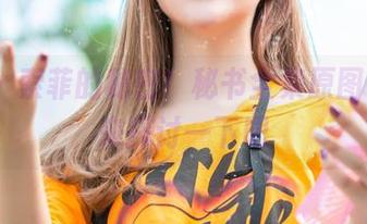 aiss – 索菲的秘密！秘书全集原图，一起来探讨一下吧
