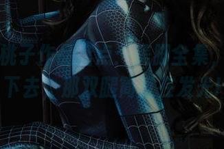 丽柜 – 桃子作品盘点：美脚全集，光线打下去，那双腿简直在发光!