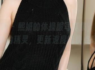 克拉女神 – 熙妍的体操服写真集，宛如光影中的精灵，更新速度能快点吗？