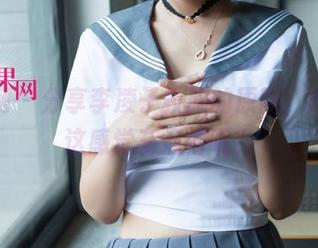 尤果网 – 分享李凌子校服的原图，咋觉得这感觉有点懵呢？