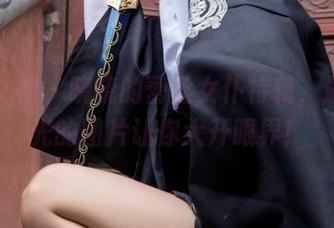 梦丝女神 – 晓晓的蕾丝女仆特辑，最无圣光的图片让你大开眼界！