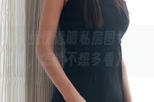 模范学院 – 优优透明私房图包，个个都是惊喜，怎能不想多看几眼？