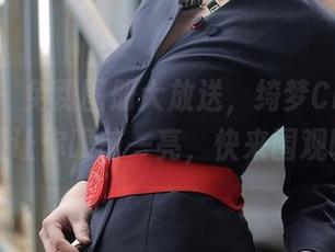 秀人网 – 免费图册大放送，绮梦Cherish制服让你眼前一亮，快来围观吧～