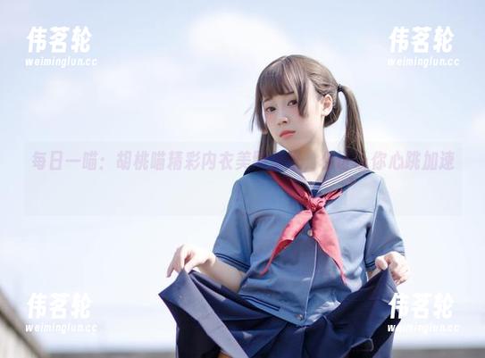 每日一喵：胡桃喵精彩内衣美图壁纸，保证让你心跳加速！