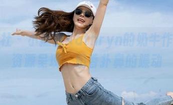 魅妍社 – 小狐狸Kathryn的奶牛作品：资源呈现，奶香扑鼻的躁动